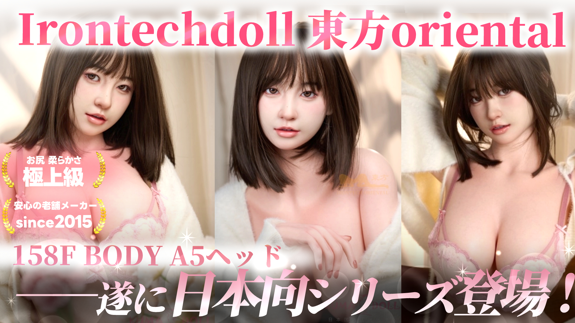 リアルな人形の画像で、3つの異なるポーズをとる女性の人形が描かれています。