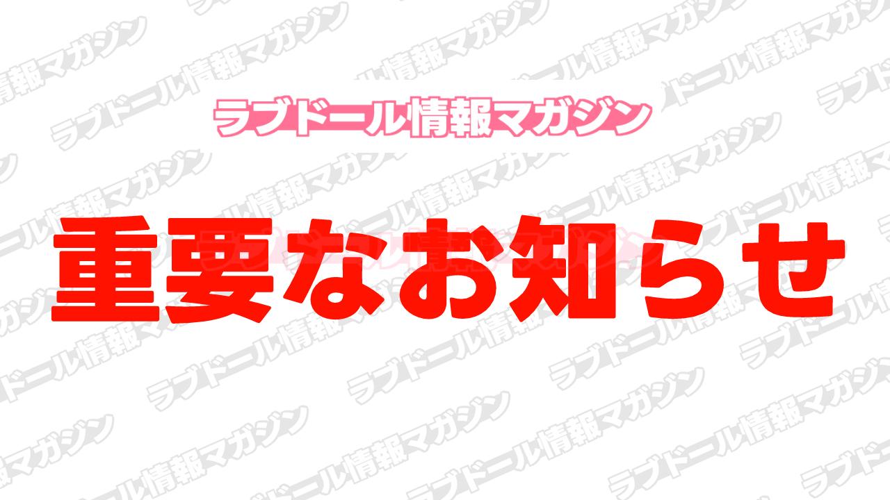【重要】一部コンテンツの削除について